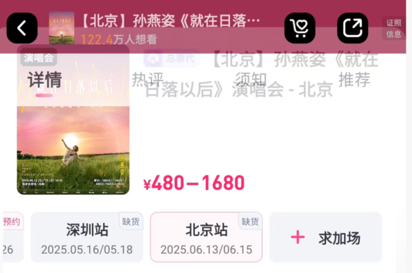 永旺配资 刷屏了！孙燕姿北京演唱会秒空，超122万人想看！